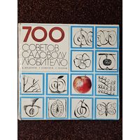Книга ,,700 советов садоводу-любителю'' М. Виденов, Т. Ковачев, Л. Манов 1984 г.