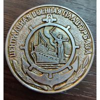 Настольная медаль центральная военная плавтурбаза ( алюминий )
