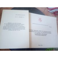 Адзiны пералiк учоту па бранiраванню ваеннаабавязаных на прадпрыемствах i у органах  кiравання Р.Б\12
