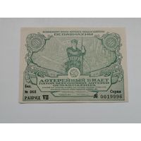 50 копеек     1930  5 всесоюзная лотерея ОСОАВИАХИМА  ЛОТЕРЕЯ