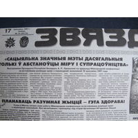 Звязда, 17.04.1997 (выразка)