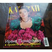 Караван историй Июль 2007 Большой формат