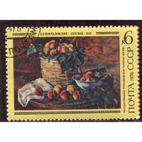 СССР 1976.. Живопись. Кончаловский. Персики
