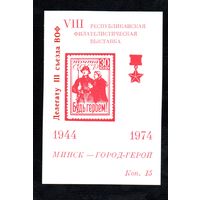 Сувенирный листок 1974 год