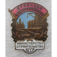 Отличник соцсоревнования министерства строительства БССР, отличный знак в коллекцию !