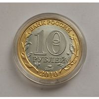 10 рублей 2010 г. Чеченская Республика. Копия