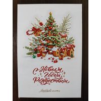 Открытка С новым годом Брестский мясокомбинат 2023г