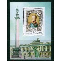 Россия.2002, 11 ноября. История Российского государства. Александр I (1777-1825).БЛОК**.