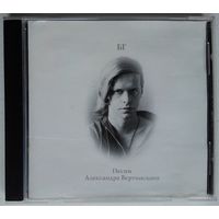 CD БГ – Песни Александра Вертинского (1999)