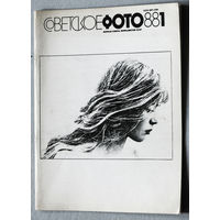 Журнал Советское фото номер 11 1977 номер 1 1988