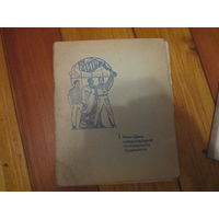 Тетрадь . Агитация . СССР