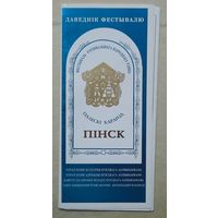 Буклет Палески карагод, Пинск 1997