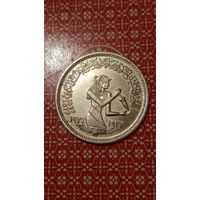 Египет 5 пиастров 1977  50 лет текстильной промышленности