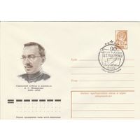 СССР 1978 МХК со СГ 90 лет со дня рождения Макаренко (к2)