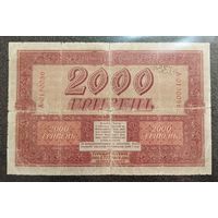 2000 гривен Украина 1918 г. (с перфорацией)