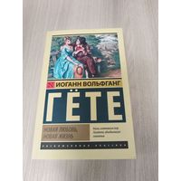 Новая любовь. Новая жизнь