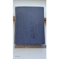 Альбом марок . Сборная тематика.