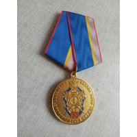 Медаль. 95 лет Финансово-экономической службе ФСИН России. За безупречную службу.
