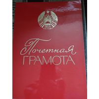 Прчетная грамота УВД Миноблисполкома, 1976 г. Подпись- Пуков Г.В.