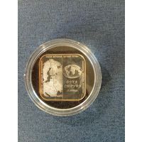 Дуга Струве 20 руб