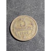 3 копейки 1969