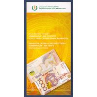 Казахстан, 1000 тенге 2024 г, буклет-брошюра от Национального Банка Казахстана