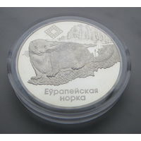 20 рублей. "Чырвоны Бор" ("Красный бор"). Европейская норка. Cертификат.