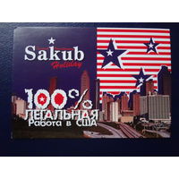 Календарик 2004 г.  Sakub.  100% легальная работа в США.