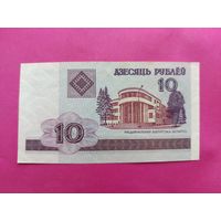 10 рублей 2000 года. ТА 2005550.