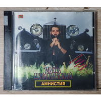 CD,(Русские) Миша Шуфутинский – Амнистия