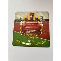 Подставка под пиво "Алiварыя. Под олимпийские игры"