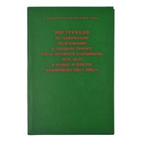 Книга инструкция по тех.ремонту и эксплуатации-АК-74