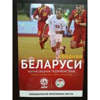 Беларусь-Таджикистан 2014