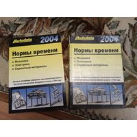 Нормы времени (2004)