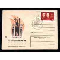 Конверт с гашением 1974 года