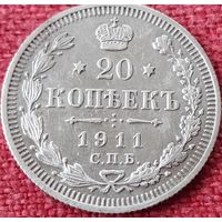 20 копеек 1911 г спб эб