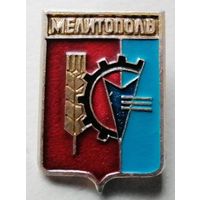 Мелитополь