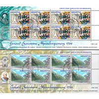 200-летие перехода войск А.В. Суворова через Альпы Швейцария 1999 год серия из 2-х марок в листах