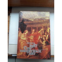 Художественный календарь Сто памятных дат 1987