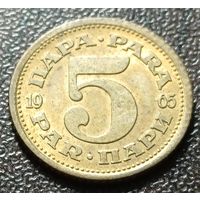 Югославия 5 пара, 1965    ( 2-1-3 )