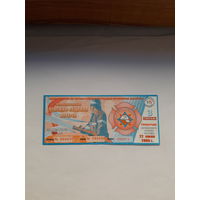 Лотерейный билет ДВЛ (МЧС РБ) за безопасность тираж 3