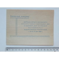 Приглашение  кинотеатр Мир  Минск 1960 г