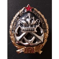 ВВМИОЛУ им. Ф Э. Дзержинского - 170 лет.