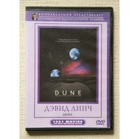 Дюна DVD