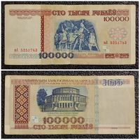 100000 рублей Беларусь 1996 г. серия вА