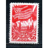 31-ая годовщина Октября СССР 1948 год 1 марка