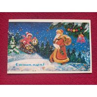 С Новым Годом! Синельщикова 1986 г. Двойная. Чистая.
