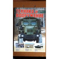 Журнал "Техника и вооружение", 1/25.
