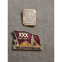 Значки (цена за оба знака)