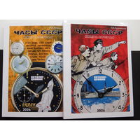 Каталог-ценник. Часы СССР, в двух частях.  Новинка!!!